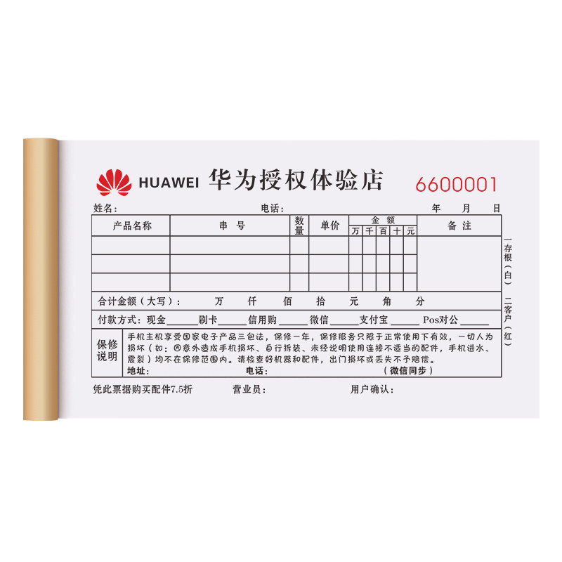 【华为专用】手机店销售单二联专卖店统一开单本数码保修受理单电器买卖收款收据手写质保协议书三联票据定制