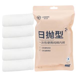 浪莎一次性内裤男女士纯棉无菌独立包装出差旅游懒得洗全棉短裤