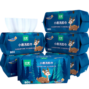 珍爱小鹿洗脸巾一次性洗脸巾干湿两用洗面巾洁面巾绵柔巾擦脸巾