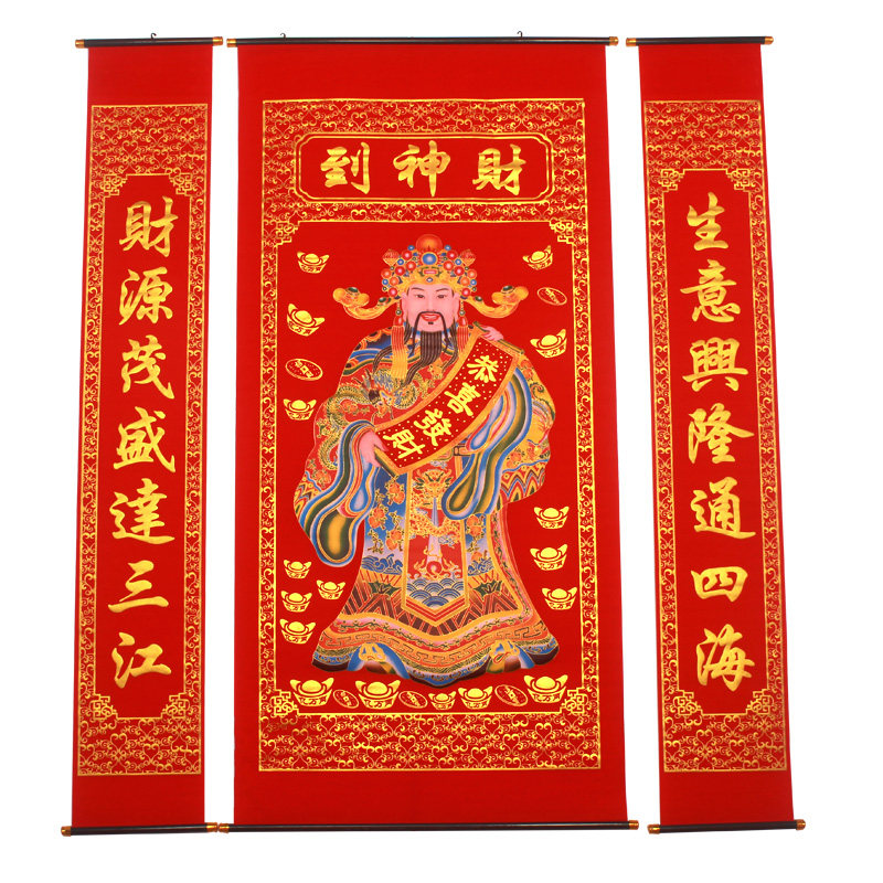 绒布烫金财神到客厅中堂挂画对联