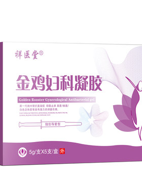 【专攻妇科炎症】金鸡妇科凝胶