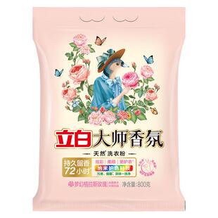 立白大师香氛洗衣粉香水持久留香护色洁净柔顺衣物家庭正品非10斤