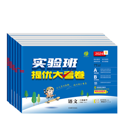 2025版实验班提优大考卷人教北师