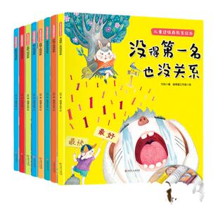 幼儿园 逆商培养儿童绘本阅读没得不是第一名也没关系失败了1-2-4岁3一6幼儿情绪管理5-8宝宝睡前故事益智3岁书本早教书籍