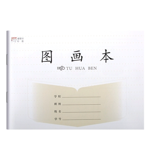2025年新版凤凰传媒同款图画本江苏省统一A4横版空白加厚1-2年级初中生用学校同款一二年级小学生美术画画纸