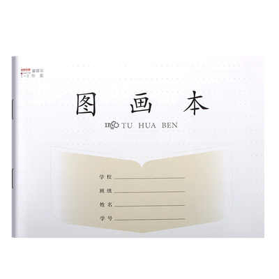 2025年新版凤凰传媒同款图画本江苏省统一A4横版空白加厚1-2年级初中生用学校同款一二年级小学生美术画画纸