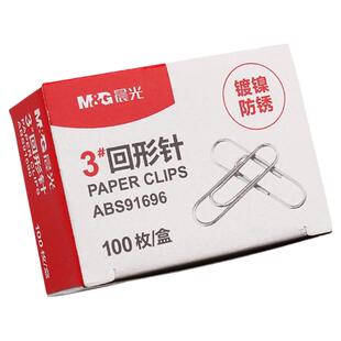 量贩装10000枚晨光回形针办公用品曲别针金属防锈回行针文件书签回型扣针收纳盒u型固定回形扣关针旋别针批发