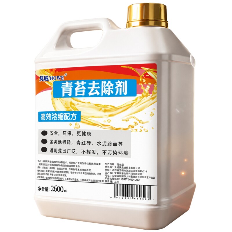 青苔去除剂水泥地面专用