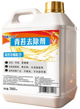 青苔去除剂水泥地面专用