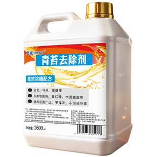青苔去除剂水泥地面清洁青苔清洗神器墙面苔藓藻类青苔杀除清除剂