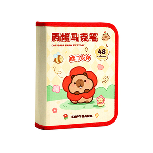 卡皮巴拉48色丙烯马克笔小学生专用不透色可叠色美术画笔儿童水彩笔烯画画炳稀彩笔丙稀彩色幼儿园收纳包笔袋