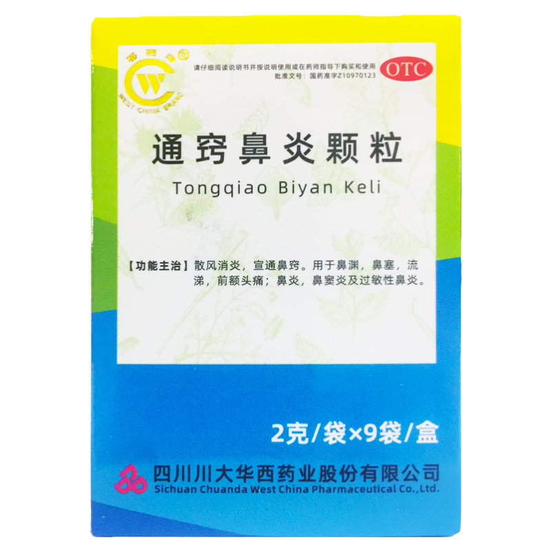 【华西牌】通窍鼻炎颗粒2g*9袋/盒