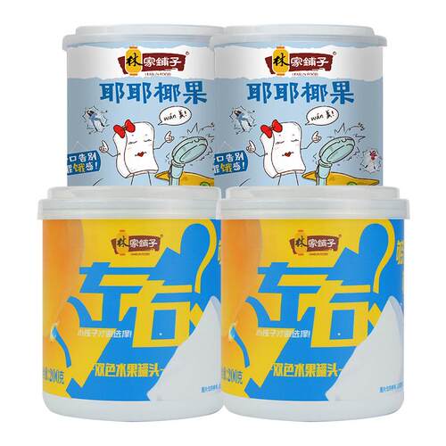 林家铺子黄桃罐头左右双色椰果水果罐头200g*4整箱桃罐头80后零食