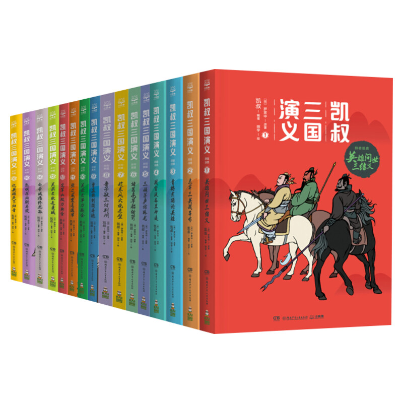 凯叔三国演义16册罗贯中孙刘联盟