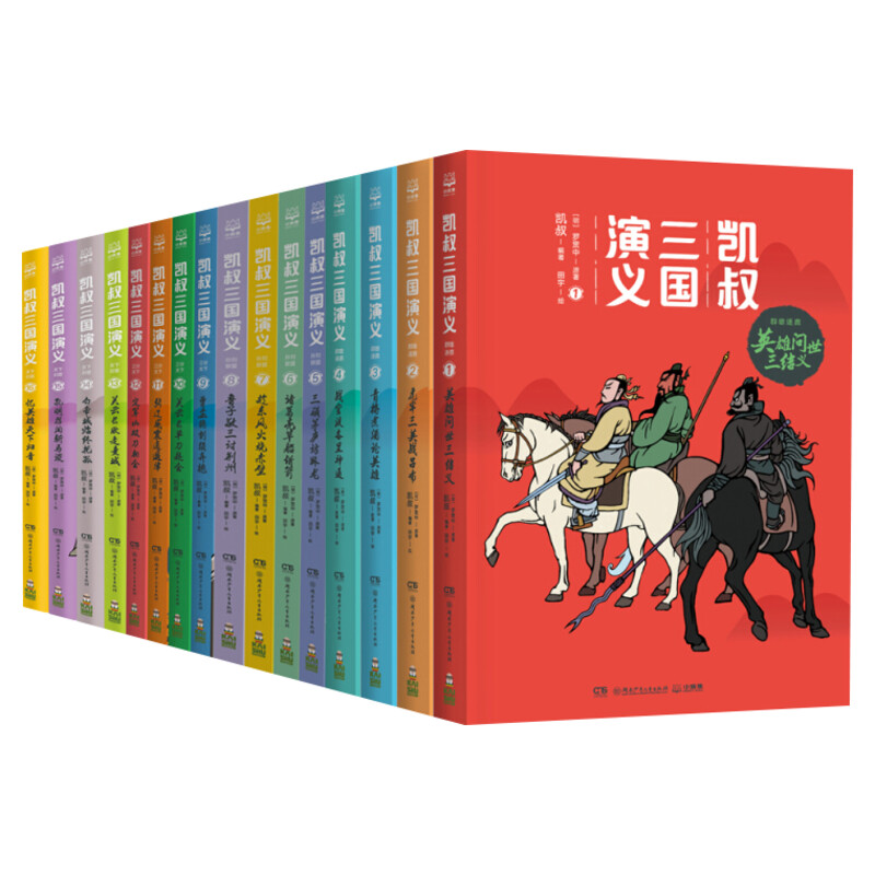 凯叔三国演义全16册 罗贯中孙刘联盟三顾茅庐草船借箭火烧赤壁漫画儿童小学生课外阅读故事书凯叔讲历史故事畅销书籍