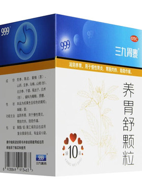 [999]养胃舒颗粒10g*10袋/盒慢性胃炎胃炎胃痛养胃颗粒