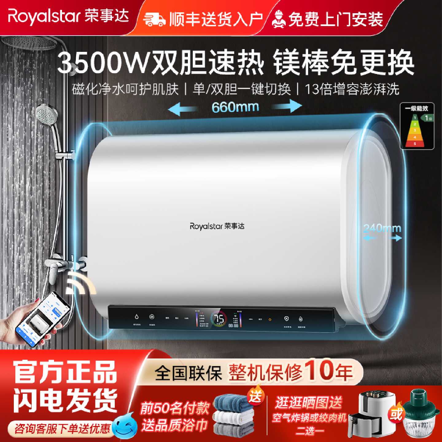 荣事达电热水器电家用80L储水式3500W双胆速热卫生间洗澡一级能效