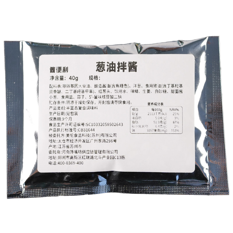 酱便利葱油拌面酱小包装商用批发口水鸡调料包煮面条拌饭酱料理包
