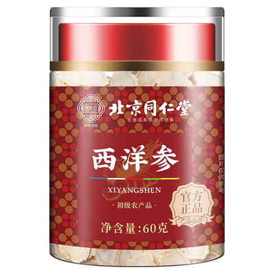 北京同仁堂西洋参正品官方旗舰店特级人参花旗参切片粉泡水长白山