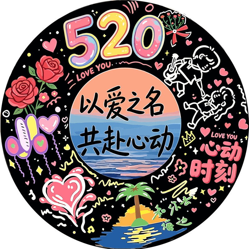 情人节情侣创意手工礼物数字油画