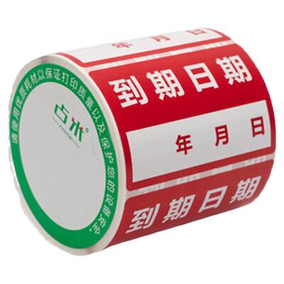 占米厨房食材管理开封时间贴纸