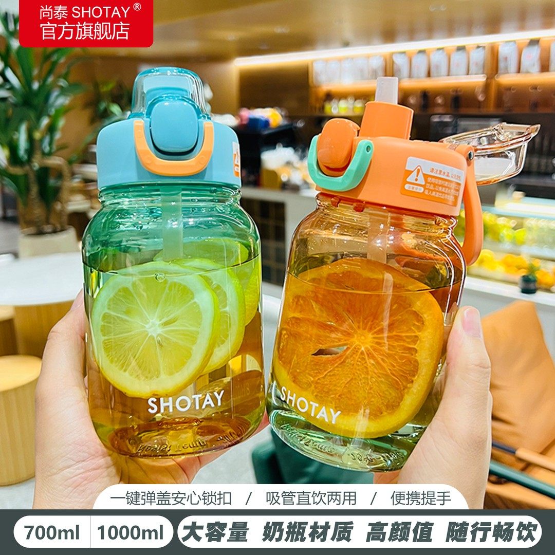 尚泰大容量便携运动户外水壶女生网红高颜值韩版简约潮流吸管水杯