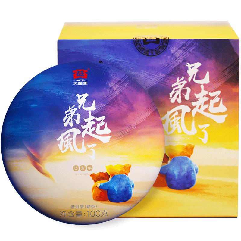 大益猪年限定兄弟起风了普洱熟茶