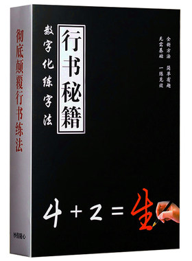 行书字帖成年密码硬笔凹槽消失