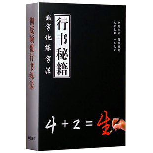 行书字帖练字成年数字化行书密码练字帖硬笔钢笔凹槽可消失笔反复使用写字帖大人零基础初学者成人成年大学生漂亮女生字帖男连笔字