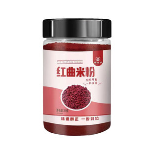 红曲米粉灌肠卤肉年礼专用食品级可食用红丝绒蛋糕烘焙红色素调色