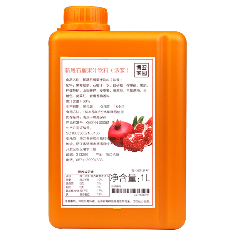 博多家园新晟石榴汁奶茶店浓缩汁商用多纤荔枝西柚青桔原料原浆1L
