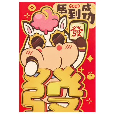 2026马年新款创意红包袋