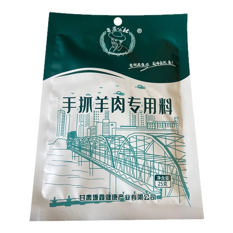 兰州手抓羊肉清炖调料包