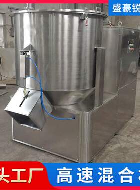 不锈钢粉末高速混合机化肥饲料混料机化工原料搅拌机调味料混合机