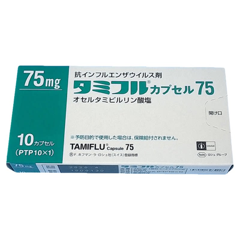 日本原装进口达菲磷酸奥司他韦成人甲流乙流流感预防治疗胶囊75mg