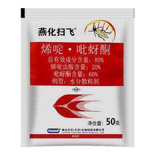 燕化扫飞 80%烯啶虫胺 吡蚜酮 水稻稻飞虱蚜虫蓟马蔬菜农药杀虫剂