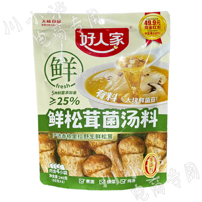 好人家鲜松茸菌汤料240g/袋