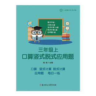 小学三年级上下册数学口算竖式脱式应用题计算题卡大卡每日一练寒假作业专项练习人教北师大版口算题卡加减乘除进退位递等式混合