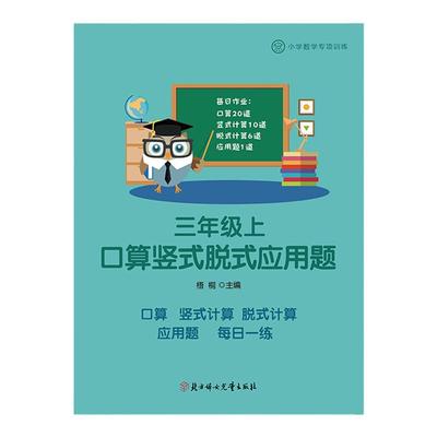 三年级上下口算竖式脱式应用题