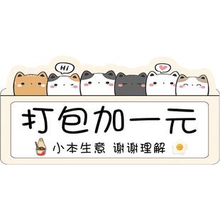 打包加一元提示牌饭店餐厅温馨提示牌请先付款再就餐亚克力墙贴自助调料区免费自助区指示牌厨房贴纸标识定制