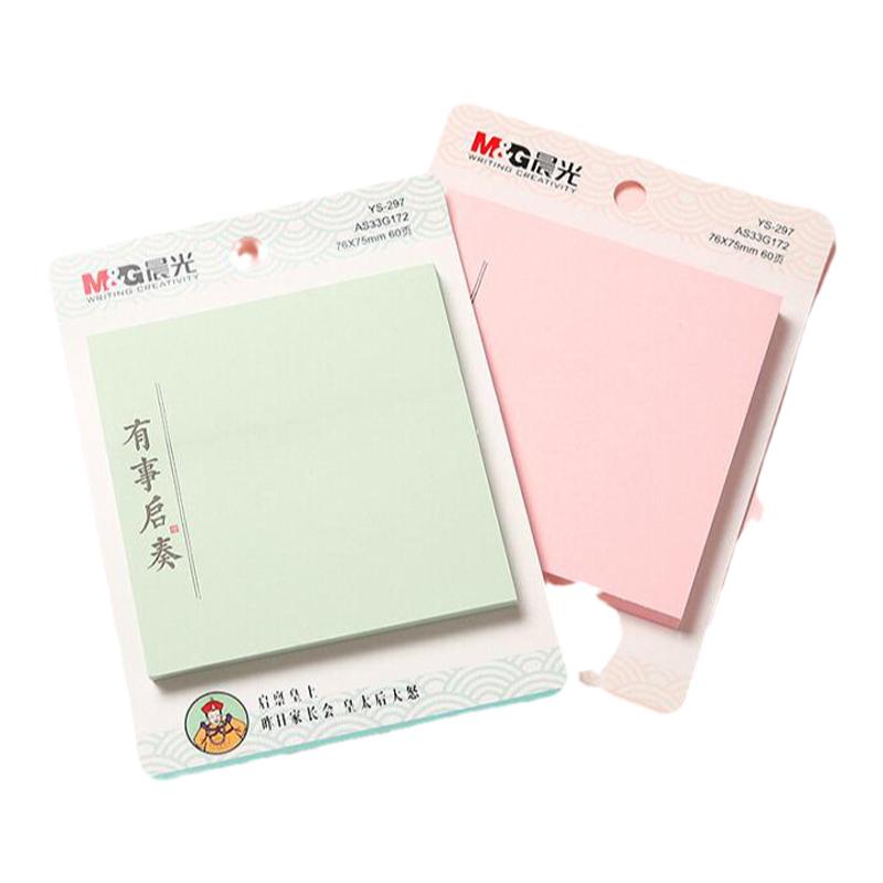 学生便利贴朕的语录留言条便条纸晨光便签本学生礼品全店满29包邮