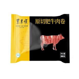 东来顺原切肥牛卷900g牛肉涮火锅食材内蒙牛肉片涮肉牛肉