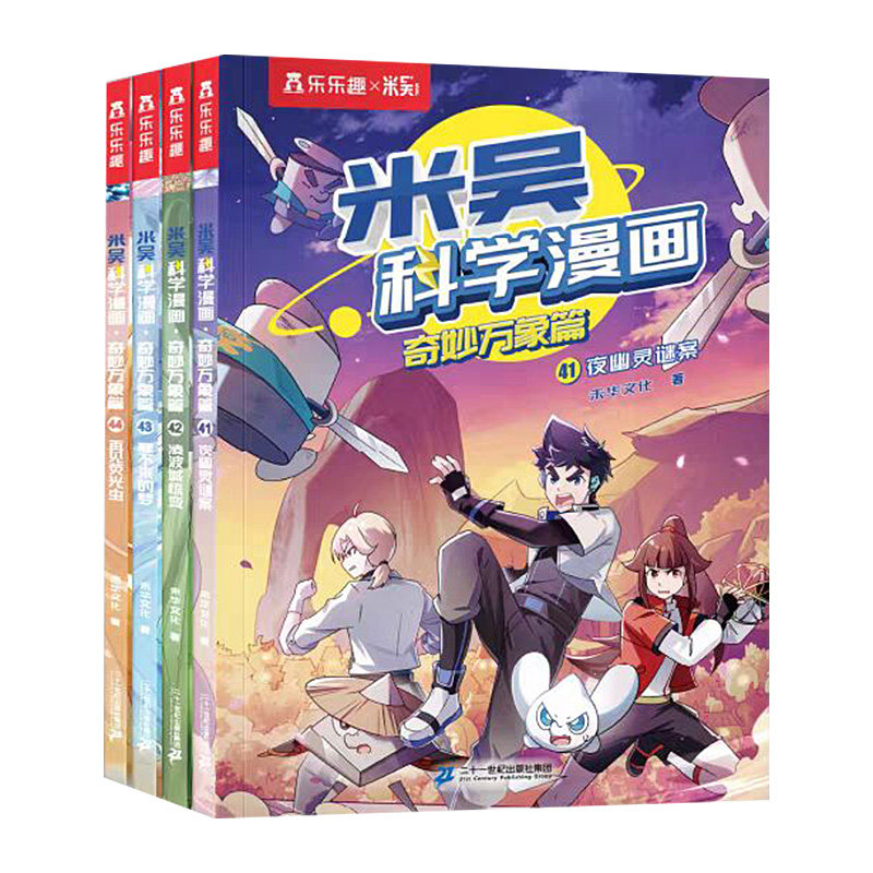 米吴科学漫画书奇妙万象篇