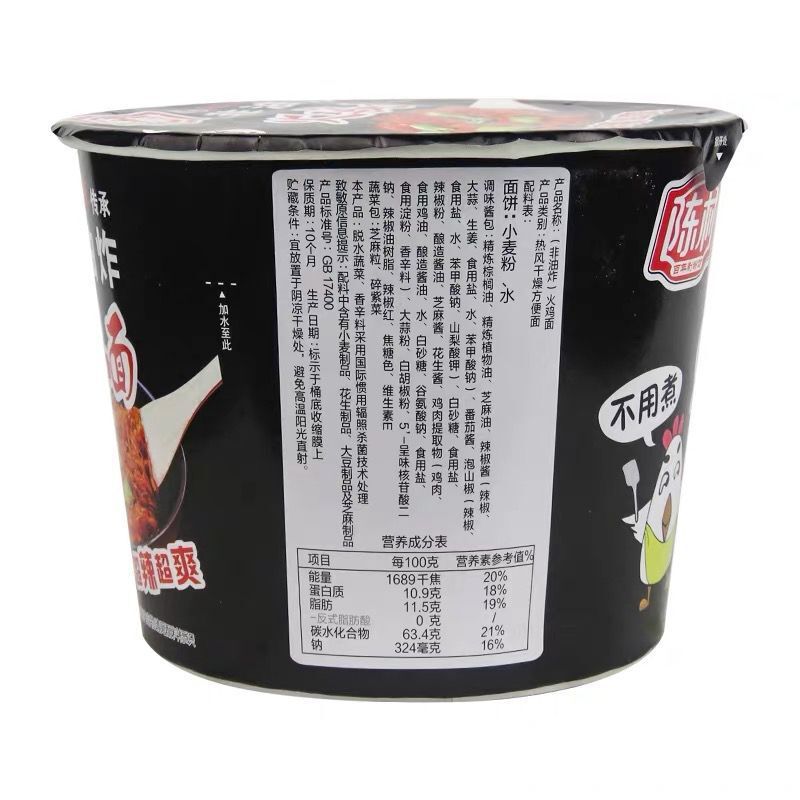 陈村超辣火鸡面非油炸速食方便面