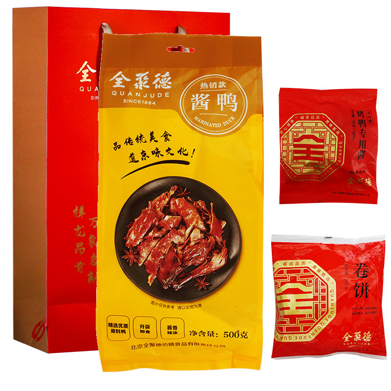 全聚德酱鸭加饼加酱套装880g非烤鸭真空包装熟食包邮
