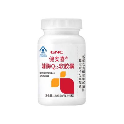 GNC健安喜辅酶Q10增强免疫抗氧化