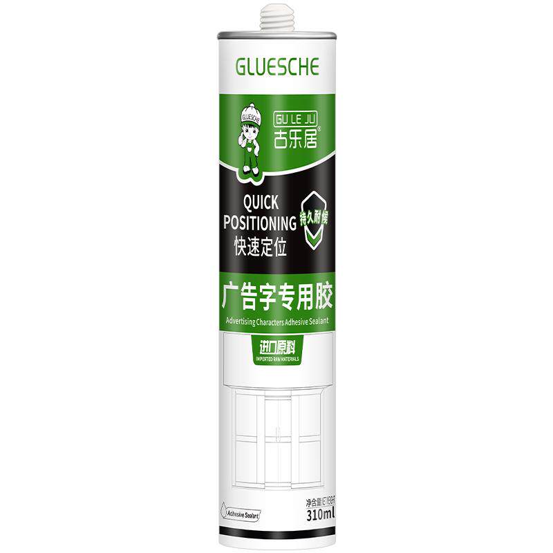 广告字专用胶广告牌kt板粘胶强力