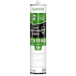 强力广告胶广告字专用胶水晶字广告牌拉丝安装玻璃免钉胶kt板胶水