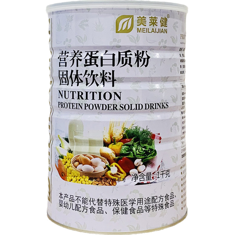 2罐价 美莱健营养蛋白质粉1千克