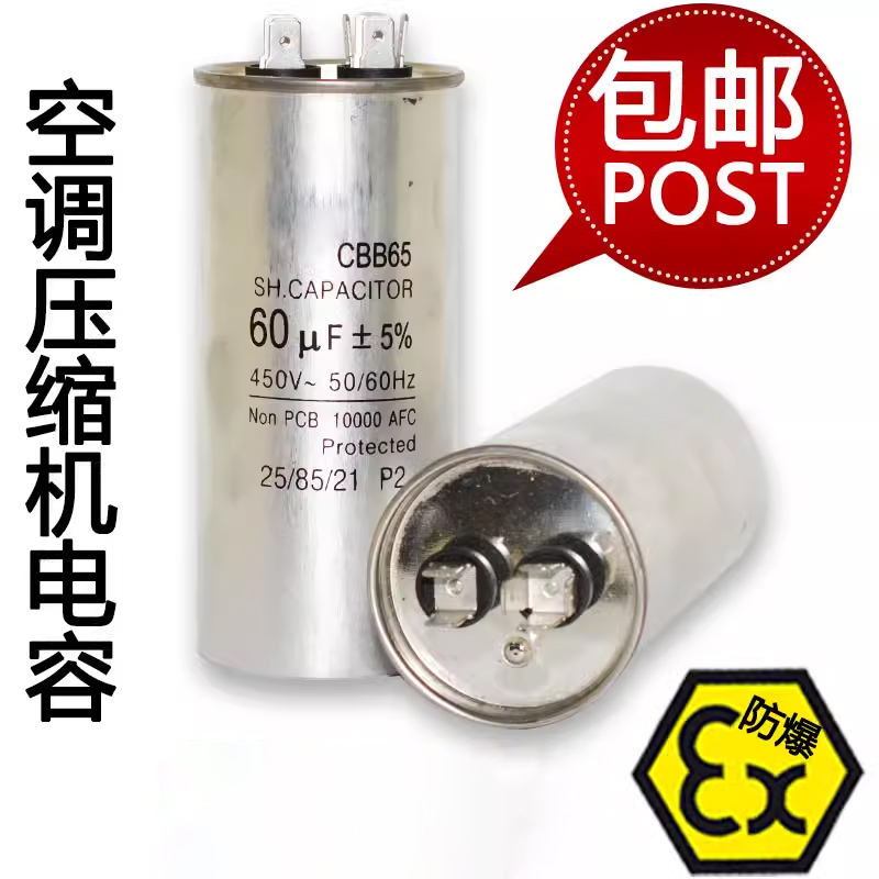 CBB65空调电容 60uF 450V压缩机空压机启动电容器CBB65A-1 60微法